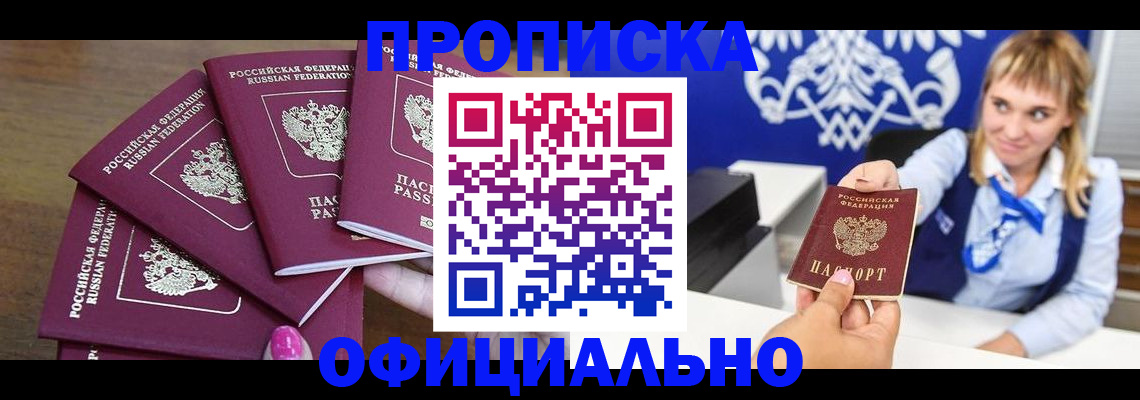 временная регистрация для всех в Вяземском